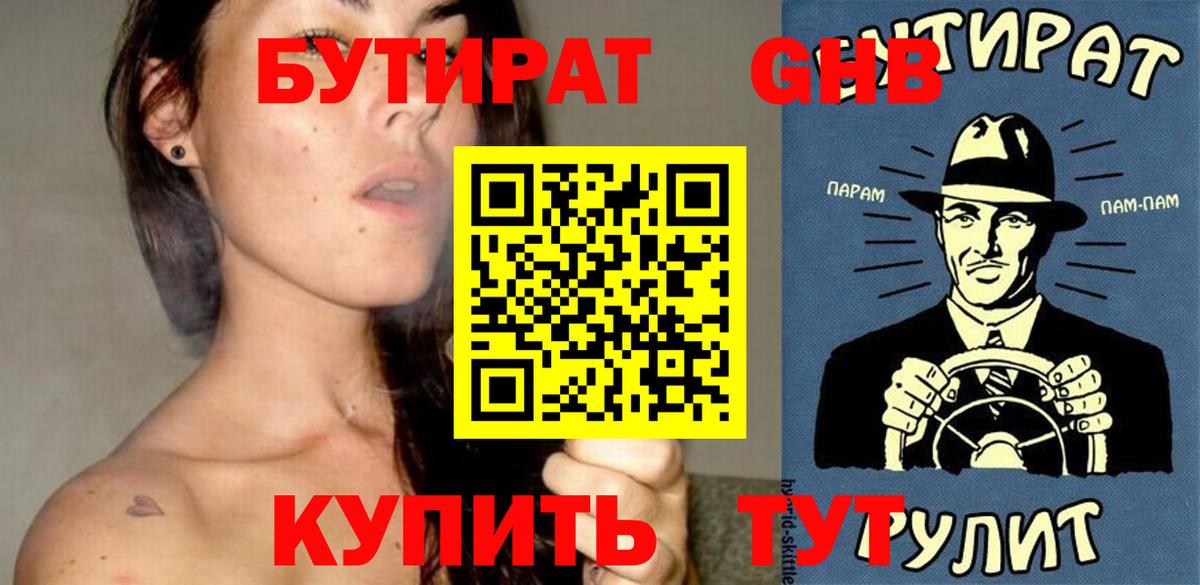 БУТИРАТ Butirat Полевской