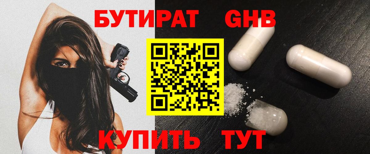 Полевской  БУТИРАТ Butirat  Вход с VPN 