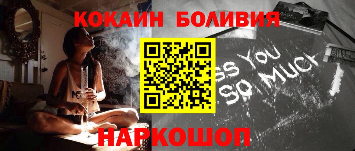 COCAIN Боливия  КОКАИН Боливия  Вход с VPN  Полевской 