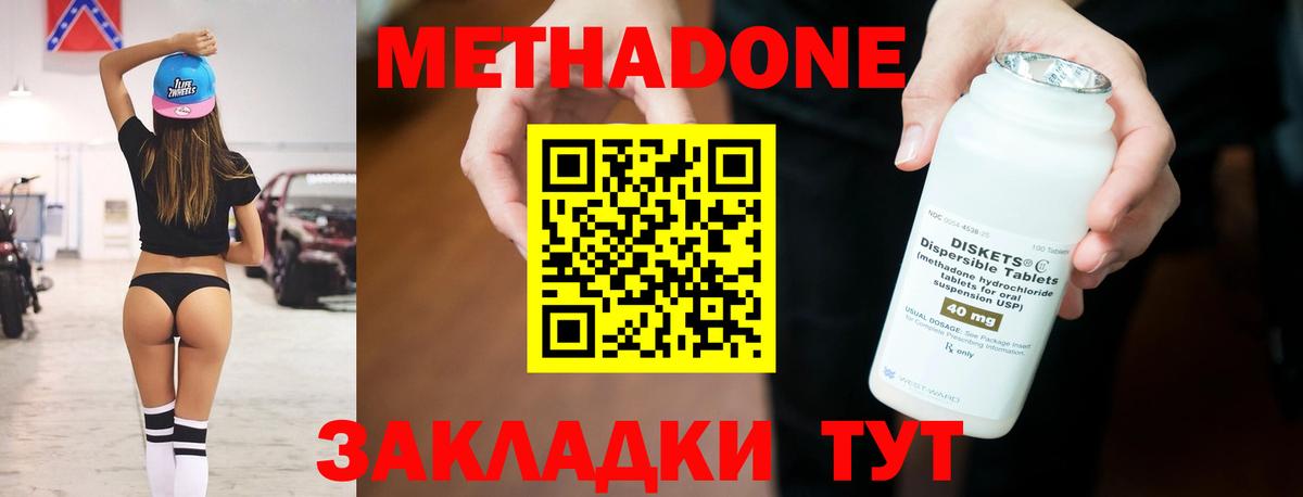 МЕТАДОН мёд  Метадон methadone  Вход с VPN  дарк нет состав  Полевской 