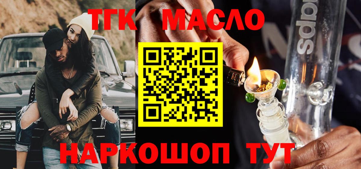 ТГК гашишное масло  где найти наркотики  ТГК вейп с тгк  Полевской  Вход с VPN 